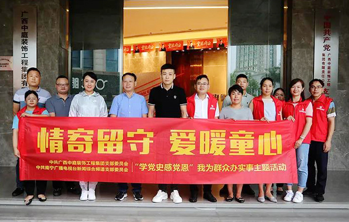 &ldquo;情寄留守&middot;愛(ài)暖童心&rdquo;&mdash;中庭裝飾集團(tuán)那樟小學(xué)教育幫扶公益活動(dòng)