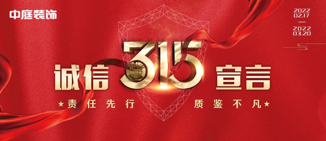 中庭裝飾（柳州旗艦店）｜315誠信活動，九重豪禮大放送！