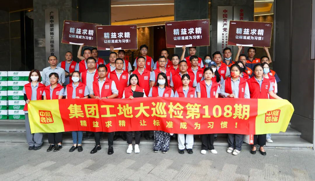 集團(tuán)工地大巡檢  精益求精，讓標(biāo)準(zhǔn)成為習(xí)慣