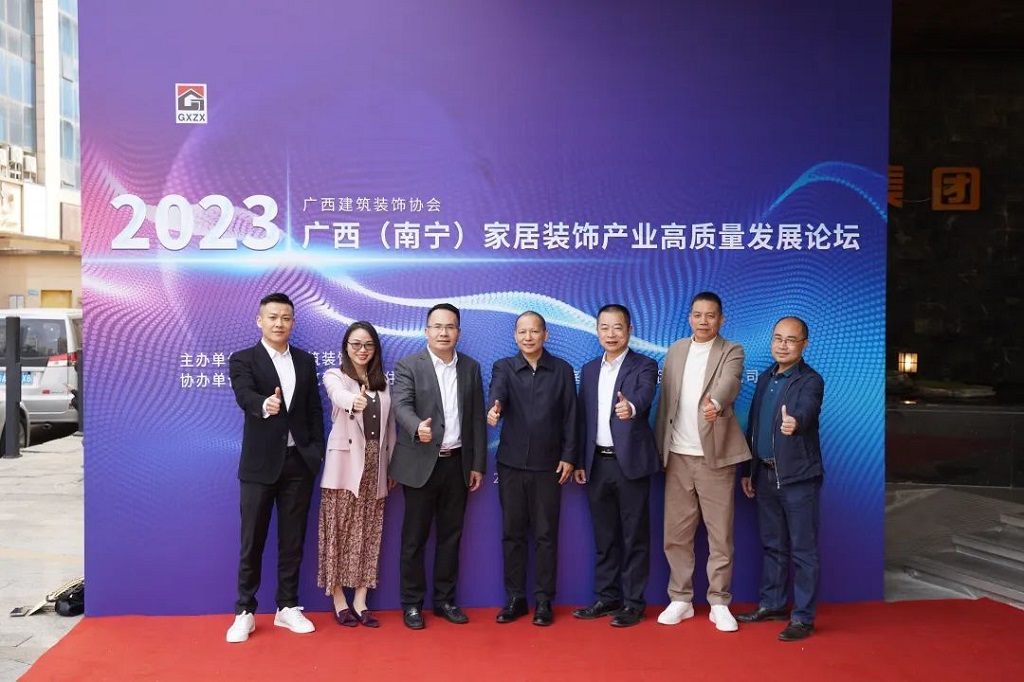 中庭黨建|中庭裝飾集團成功協(xié)辦2023年廣西（南寧）家居裝飾產業(yè)高質量發(fā)展論壇