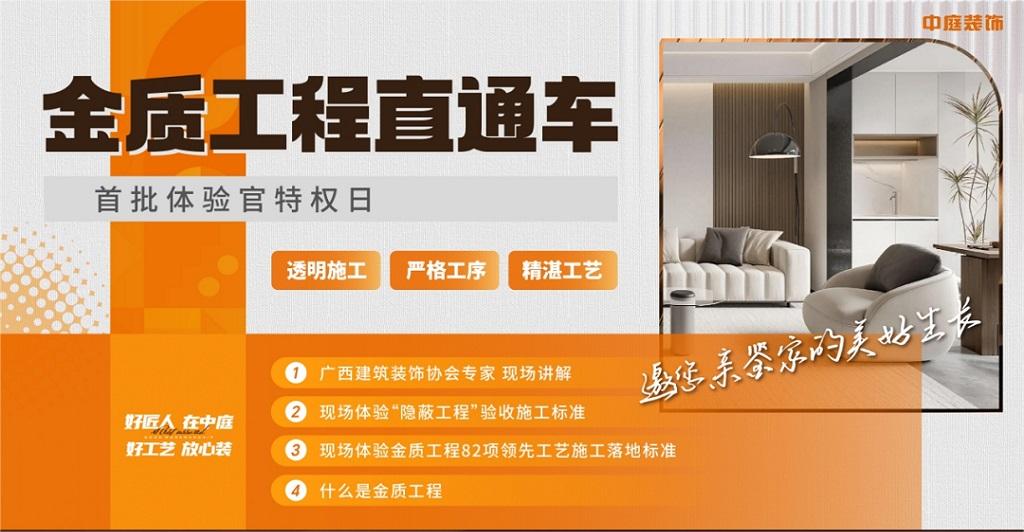 &ldquo;金質(zhì)工程直通車&rdquo;體驗(yàn)官實(shí)地探訪中庭裝飾施工工地，親鑒家的美好生活