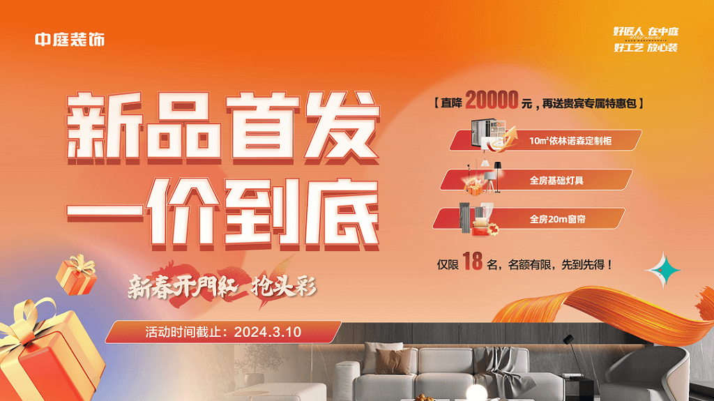 新春開門紅 | 找到我裝修，你算是賺到了~