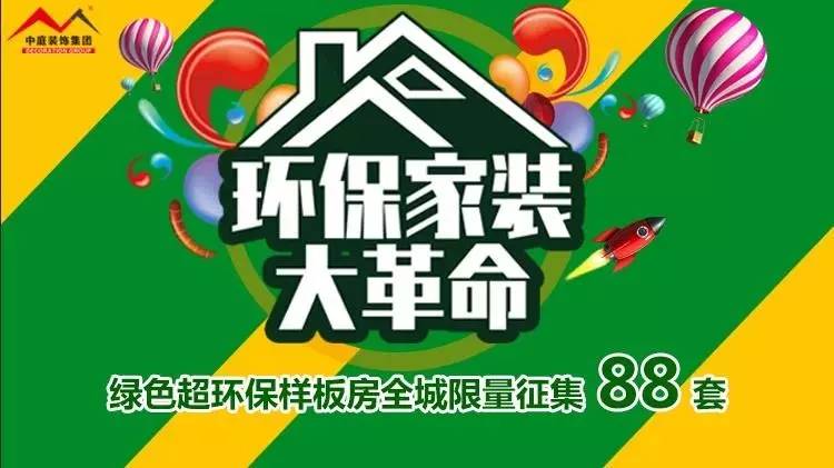 環(huán)保家裝大革命來襲！&rdquo;年中裝修，我就選中庭裝飾！