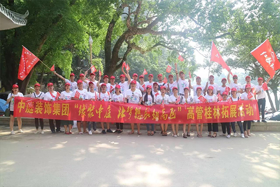 公司高管旅游丨感恩于心，回饋于行，中庭相伴，桂林之旅