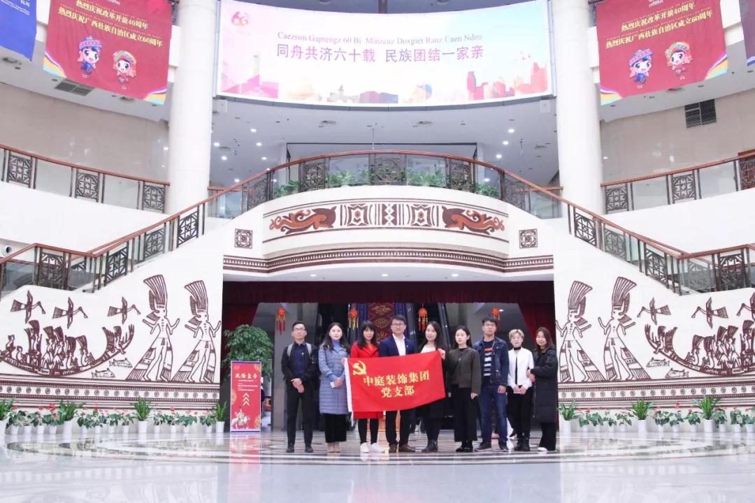 中庭裝飾集團黨支部 || &ldquo;回顧歷史，不忘初心&rdquo;