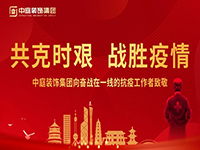共克時艱，&ldquo;疫&rdquo;不容辭！中庭集團向一線抗疫工作者捐贈防疫物資