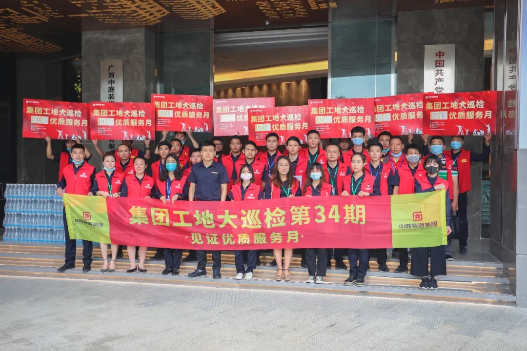 集團工地大巡檢 | 巡有方，查必果！見證優(yōu)質(zhì)服務月！