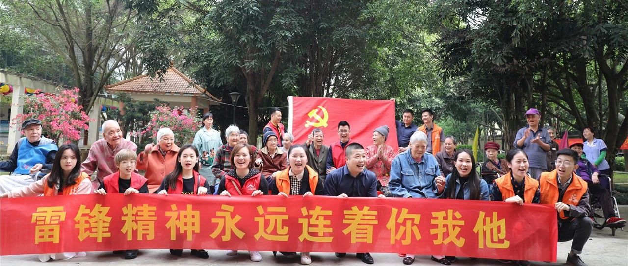 【先鋒引領，凝心聚力】三月學雷鋒，情暖敬老院