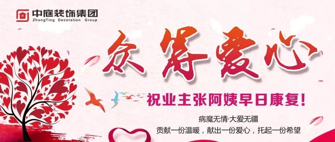 愛心助力 | 病魔無情，人間有愛