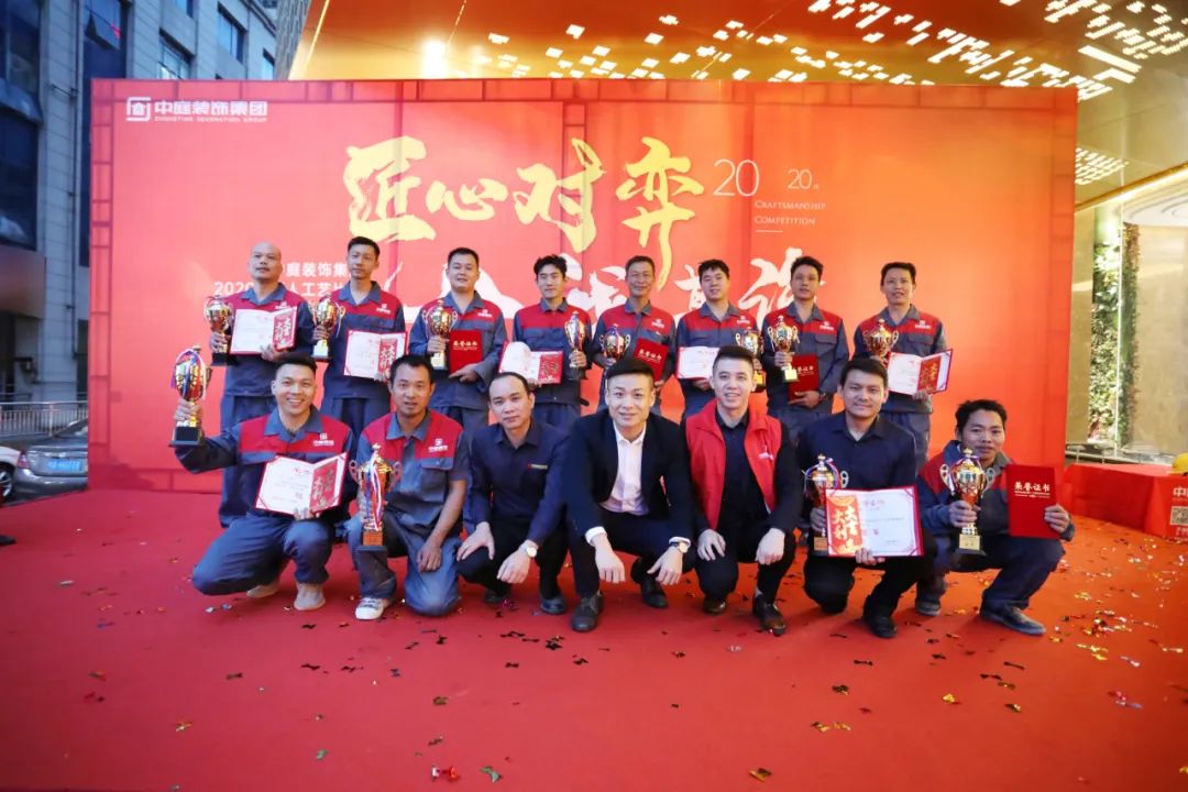 匠心對弈&middot;舍我其誰&mdash;&mdash;中庭裝飾集團2020年匠人工藝比賽成功舉辦！